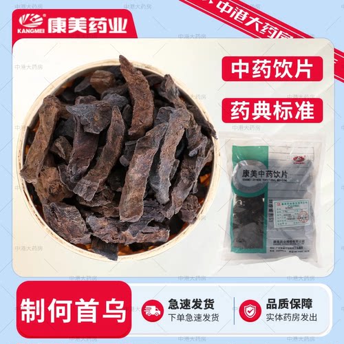 康美药业 制何首乌 500g 中药材店铺饮片地精何首乌茶首乌丸官方