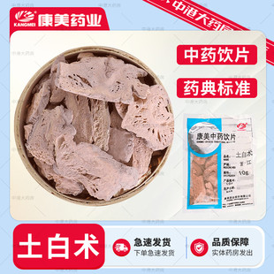 康美药业 土白术 50g 熟白术土炒白术安中药饮片道地中药材 官方