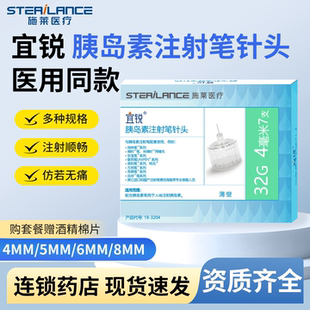 8mm胰岛素注射笔针头0.25通用打0.23 施莱宜锐胰岛素针头4