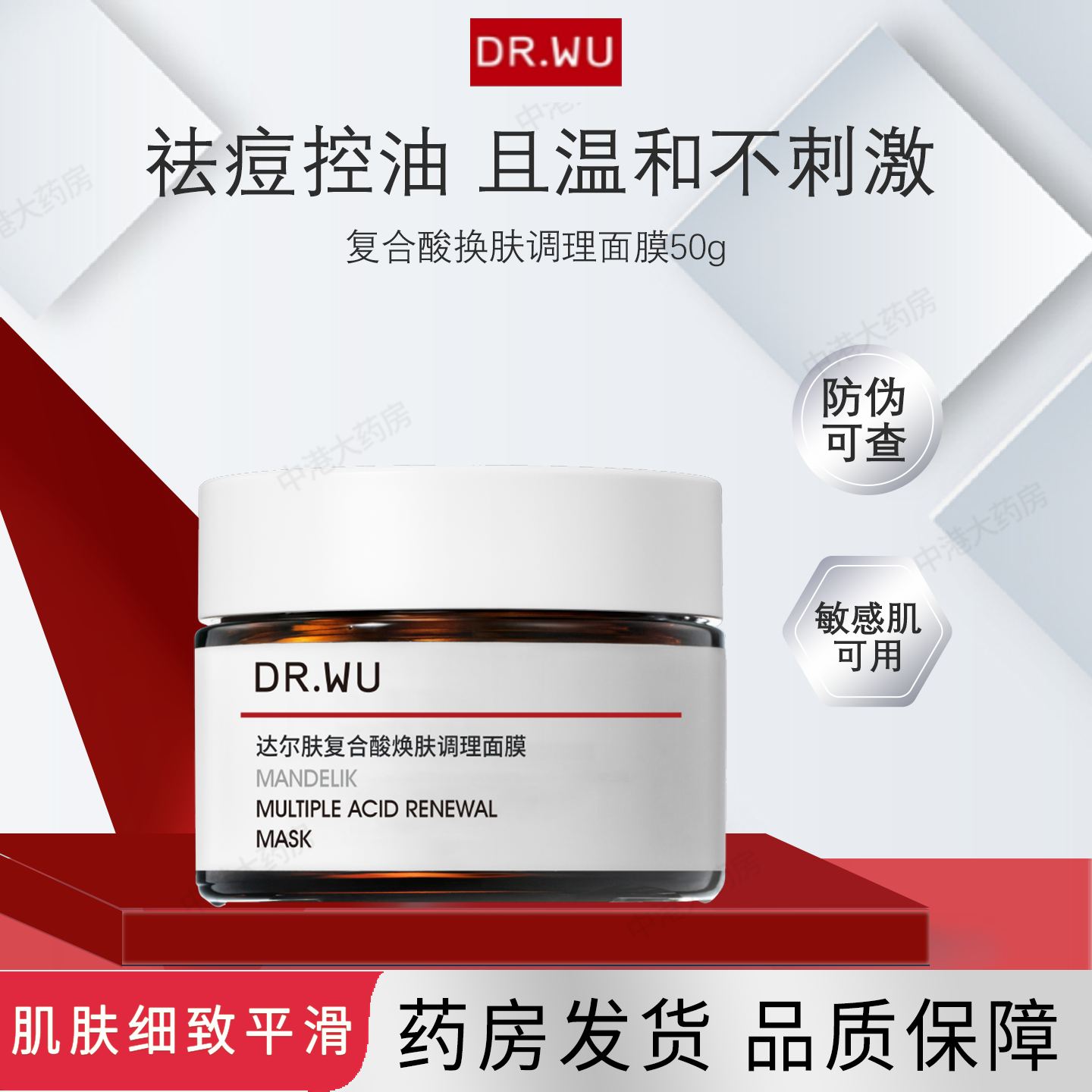 DR.WU达尔肤复合酸面膜50g