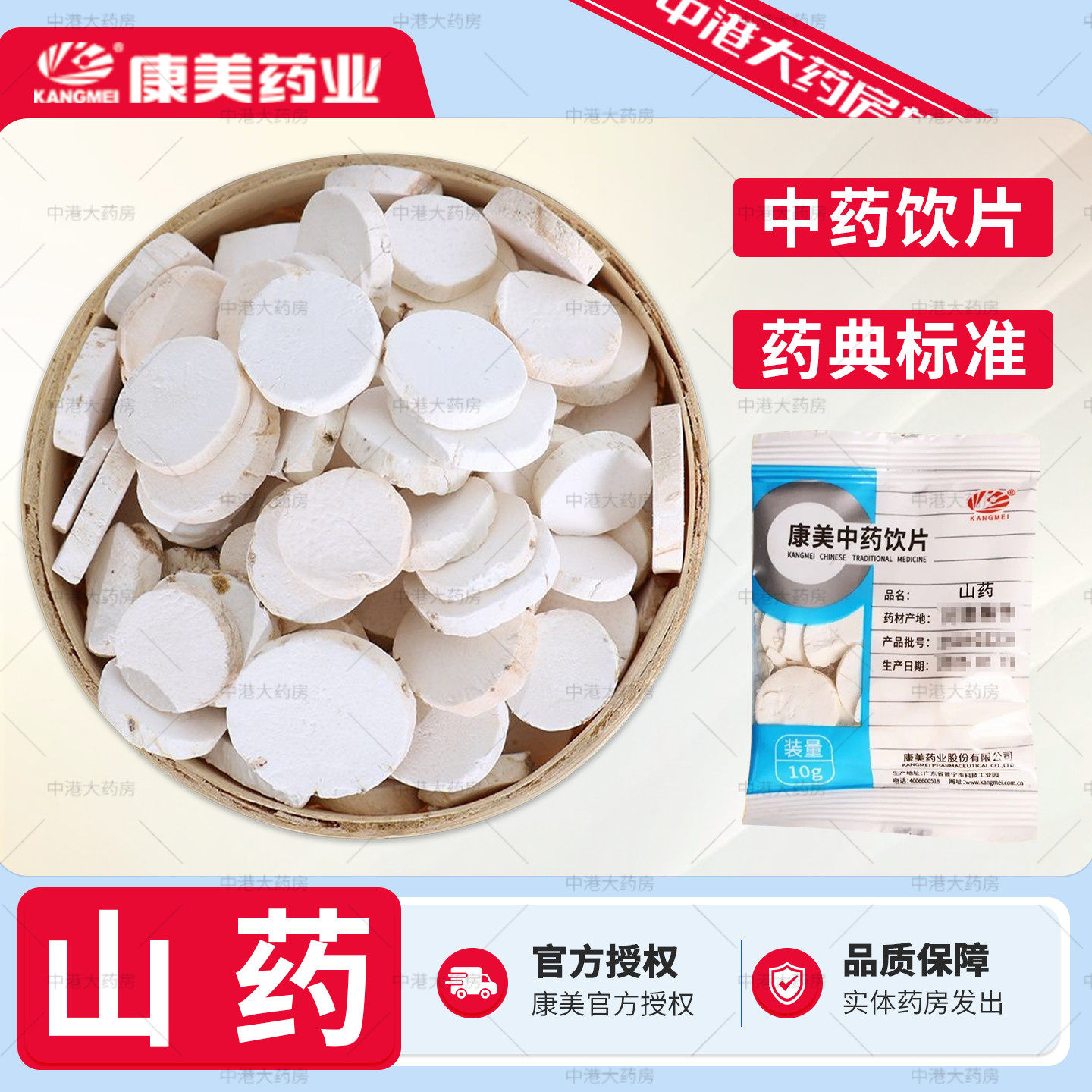 康美中药 山药10g中药材大药房淮山药片干河南怀山药精制中药饮片图片