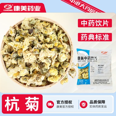 康美药业菊花(杭菊)10g/袋