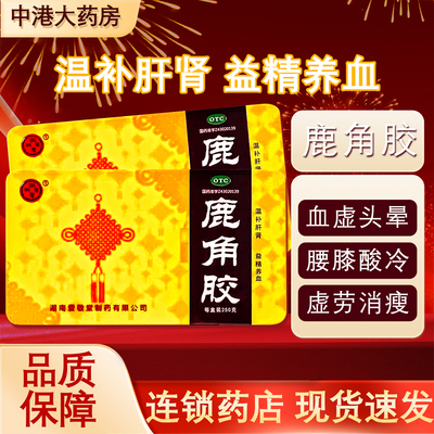 爱敬堂 鹿角胶 250g/盒 温补肝肾益精养血 血虚头晕腰膝酸软正品