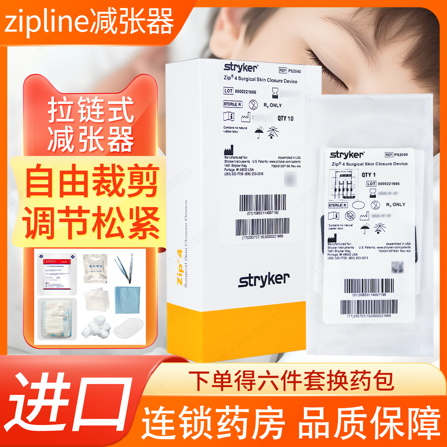 美国zipline减张器stryker史赛克皮肤缝合贴拉链式伤口疤痕剖腹产