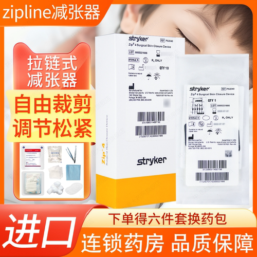stryker减张器皮肤剖腹产缝合器
