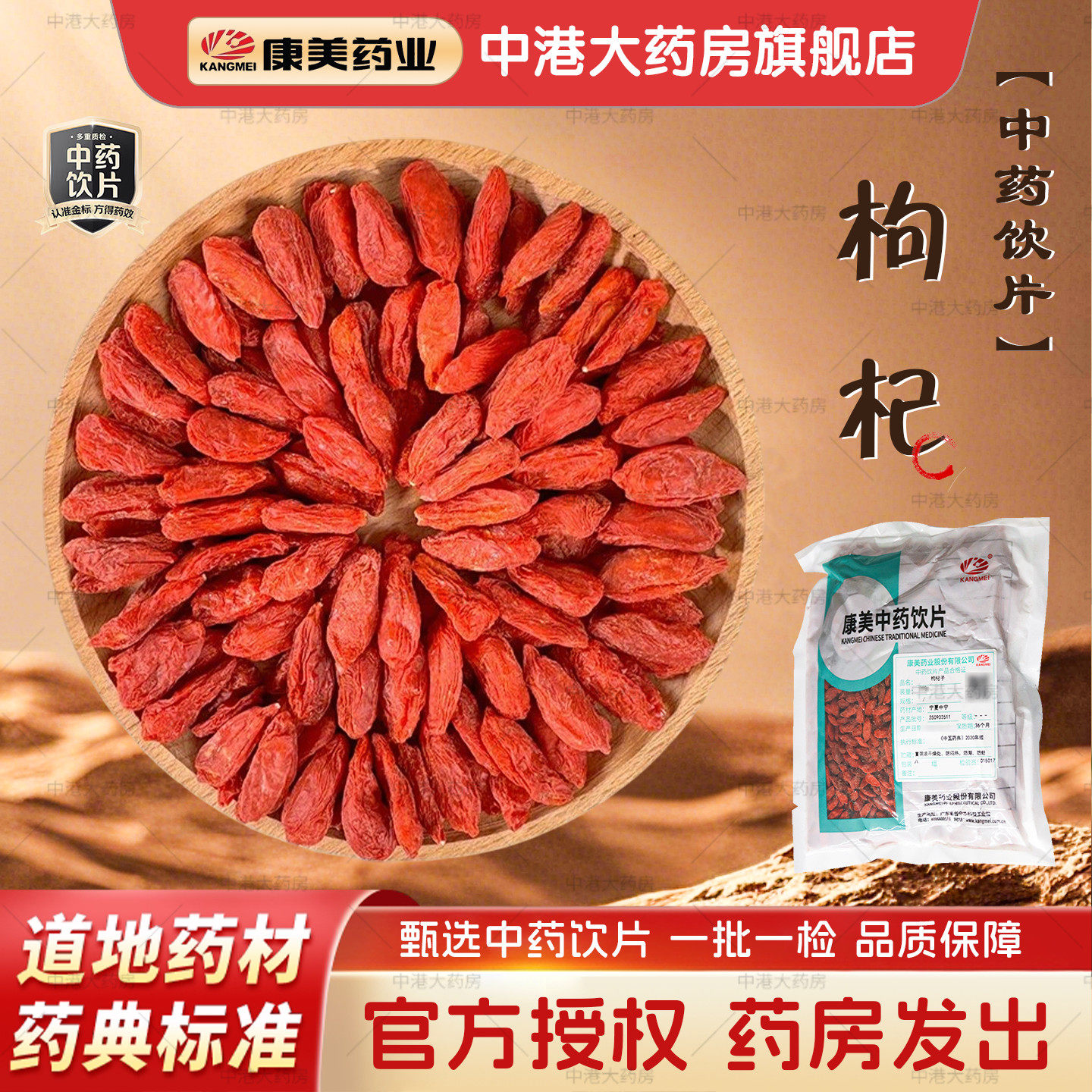 康美药业枸杞子100g克宁正宗夏枸杞中药饮片材旗舰店泡红枣枸杞水