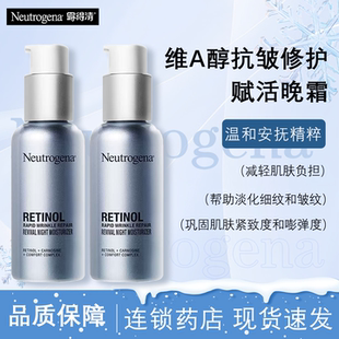 露得清超A面霜30ml维A醇抗皱修护赋活晚霜淡化细纹巩固紧致旗舰店