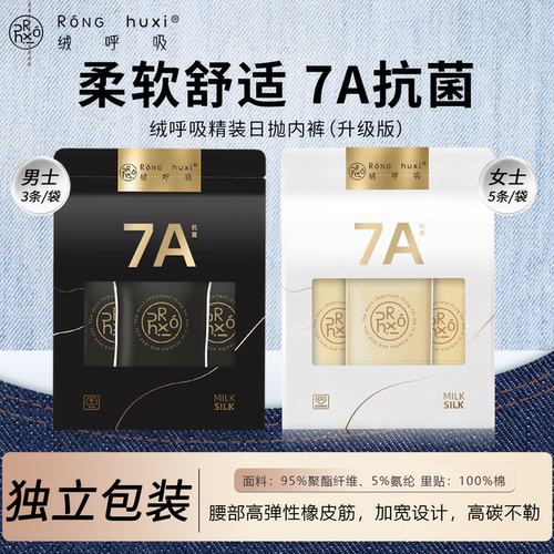 绒呼吸一次性男女士内裤独立包装