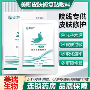 美卿皮膚修復貼敷料美瑞生物膠原蛋白術后醫美敷料綠色藍非面貼膜
