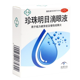 苏春 珍珠明目滴眼液8ml眼药水结膜炎缓解视力疲劳症清热养肝明目