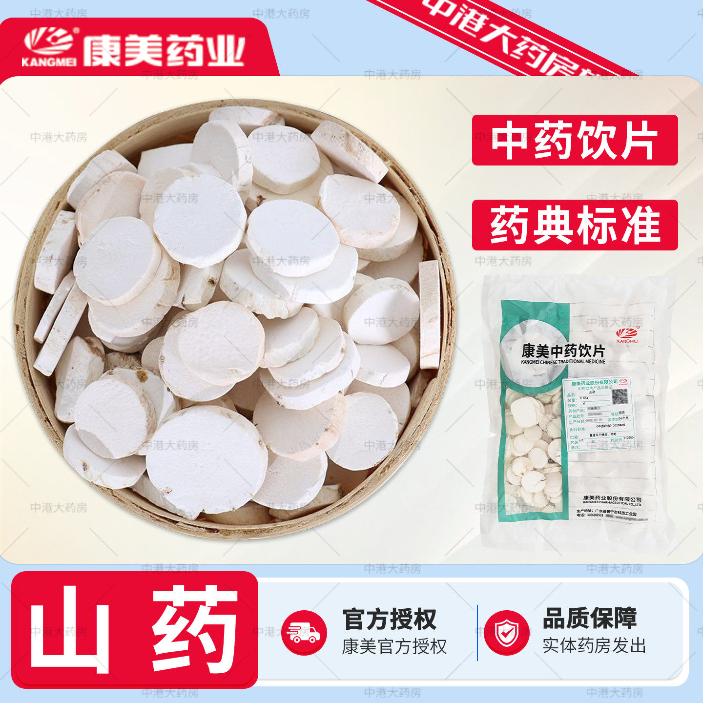 康美中药 山药500g 河南产中药材怀山药去皮淮山药干切圆片精制
