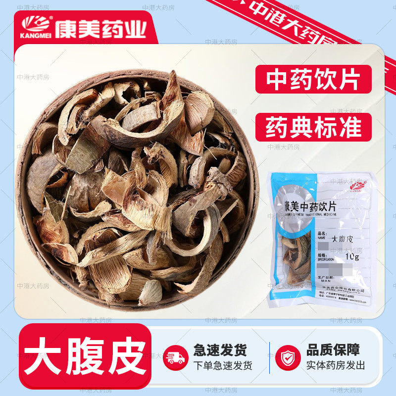 康美药业 大腹皮 50g 中药大腹皮道地药材大腹皮密封免洗独立包装,传统滋补营养品,滋补经典方/精制中药材,淘宝优惠券,粉丝福利购,淘宝优惠卷
