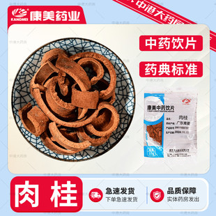 康美药业 肉桂 50g 中药材中药饮片中药大药房官方抓药中药材店铺
