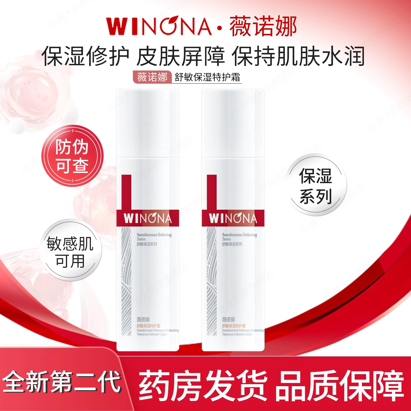 薇诺娜第二代舒敏保湿特护霜50g敏感肌面霜补水舒缓肌肤保湿修护