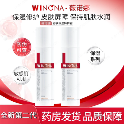 薇诺娜第二代舒敏保湿特护霜50g
