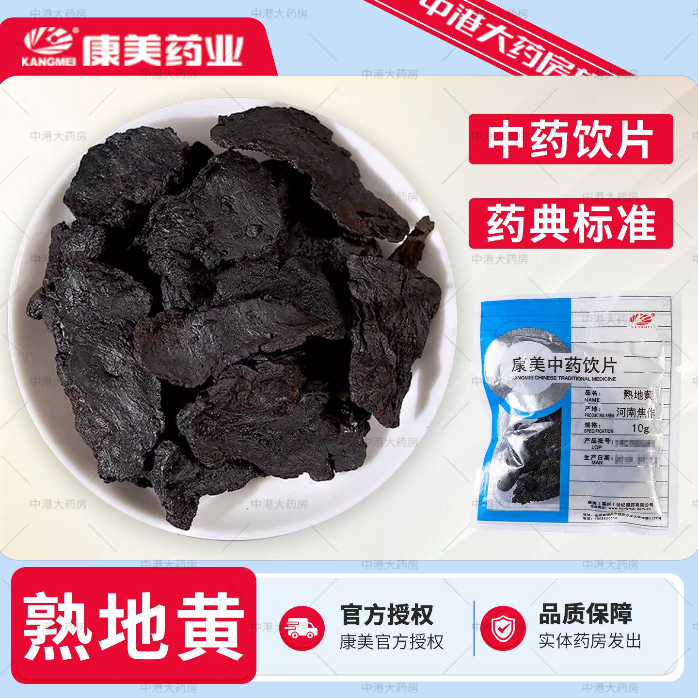 康美中药熟地黄中药材图片