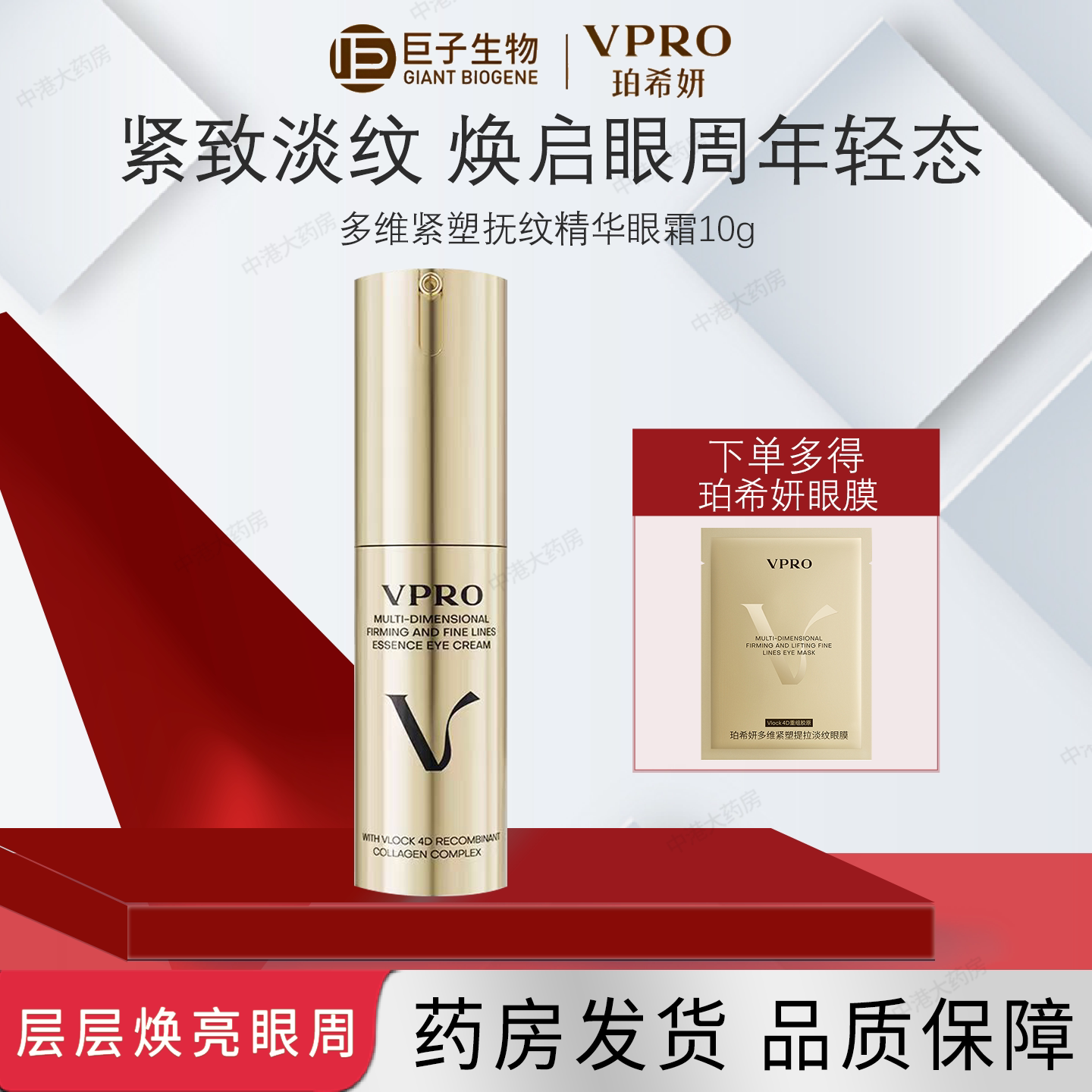 珀希妍多维紧塑抚纹精华眼霜10g图片