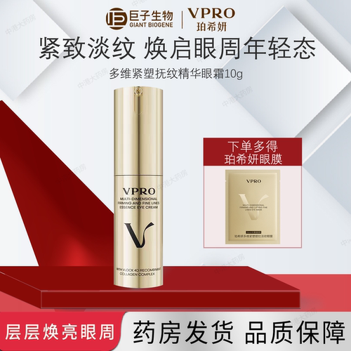 珀希妍多维紧塑抚纹精华眼霜10g