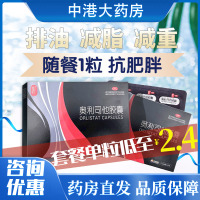 简肥奥利司他胶囊27粒用于肥胖或体重超重患者的治疗旗舰店包邮