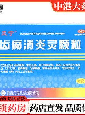 雅风宁齿痛消炎灵颗粒6袋 疏风清热凉血止痛牙龈肿痛口苦口臭旗舰