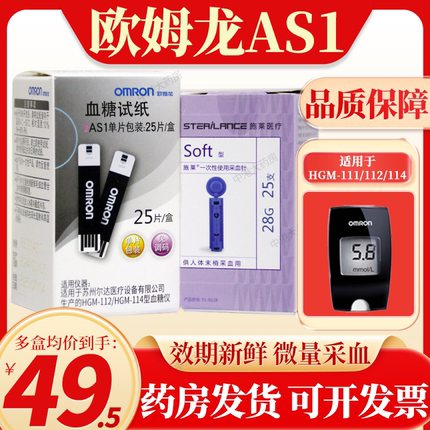 欧姆龙血糖仪试纸25片AS1用HGM-111/112/114精准血糖测试仪旗舰店