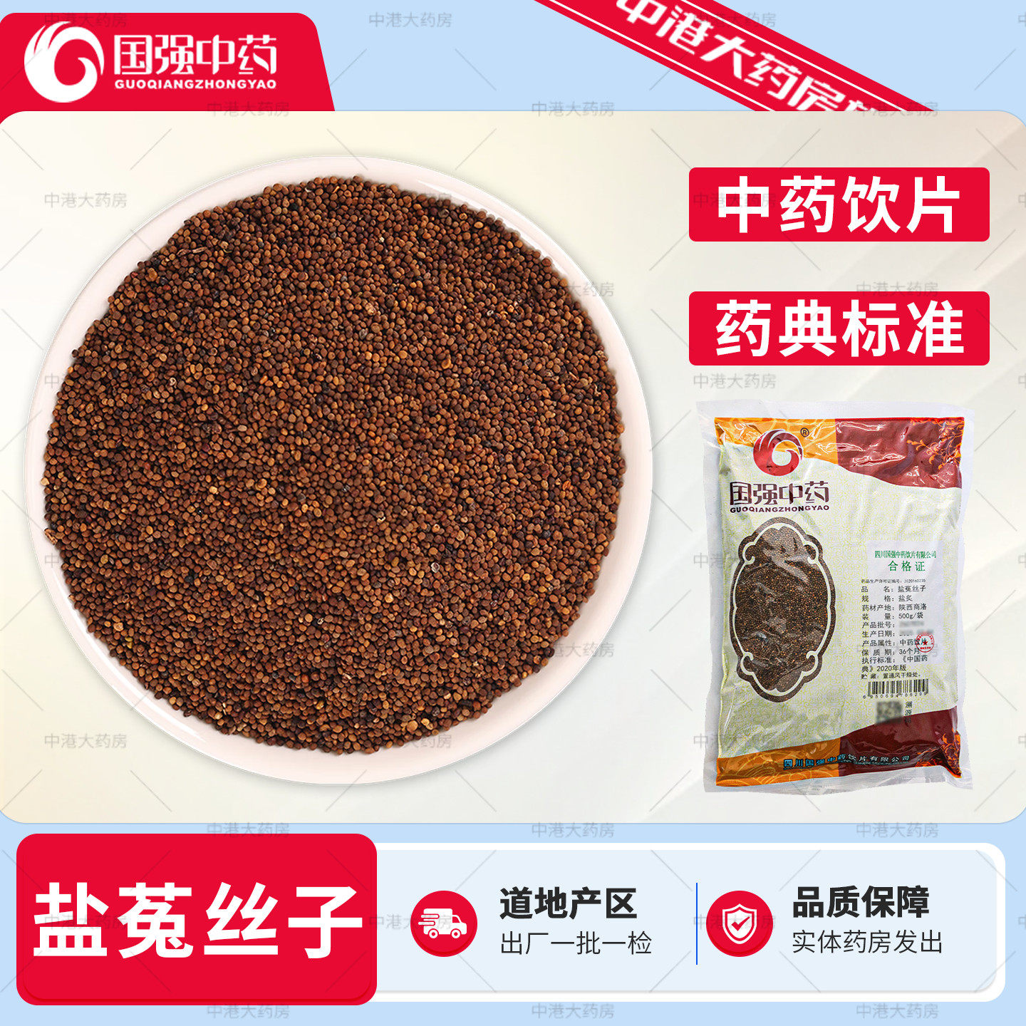 国强中药 盐菟丝子 500g中药饮片国家标准中药材店铺正品药房直发
