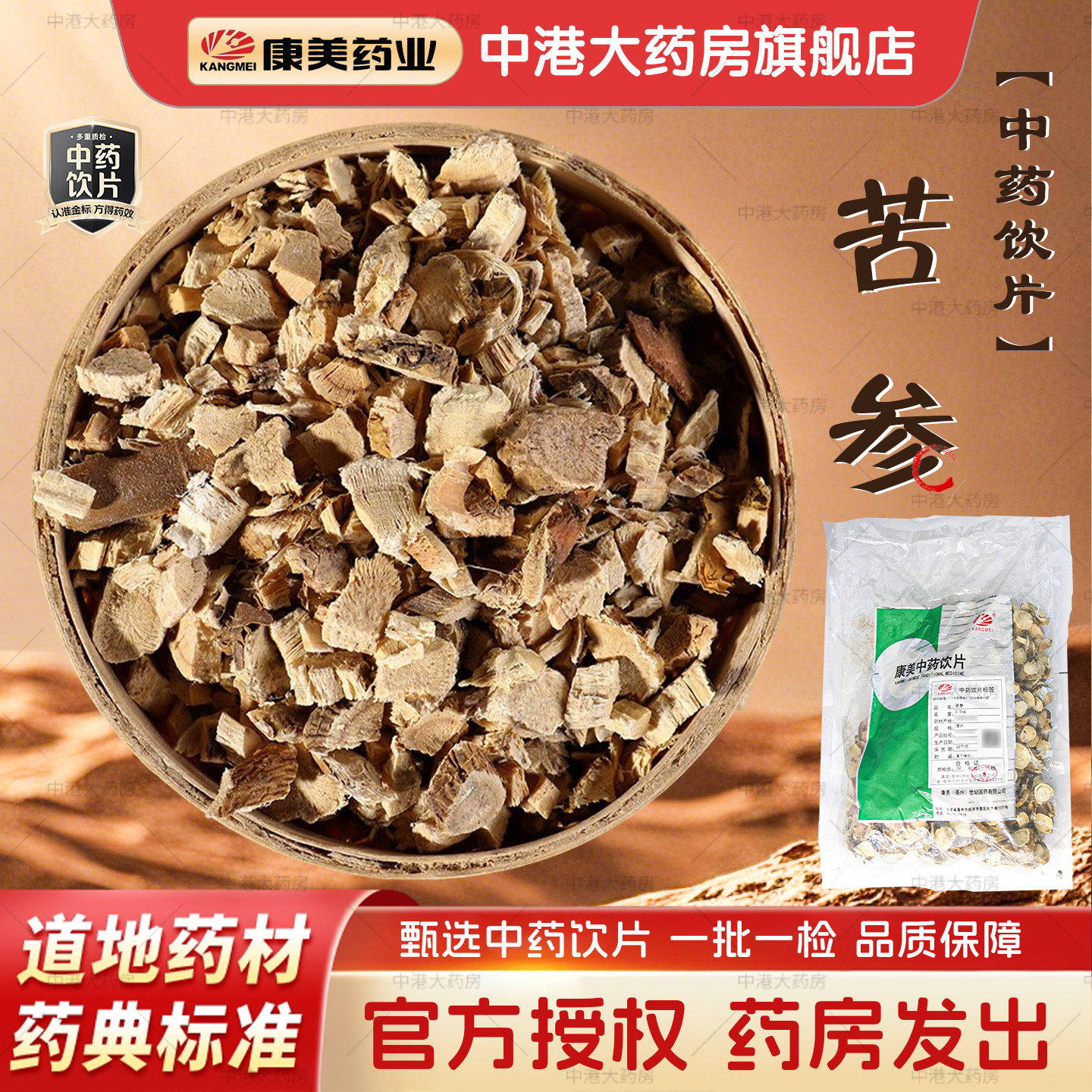 康美药业 苦参 500g 中药材中药饮片 外洗苦参片大药房中药材店铺