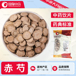 国强中药 赤芍 500g 中药饮片批发小包装中药材店铺抓配中国药材
