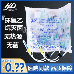 洪达医用一次性使用静脉血样采集针静脉采血针医用真空采血培养管