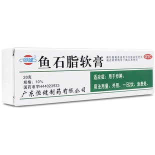 恒健 鱼石脂软膏20g 用于疖肿外用皮肤乳膏正品旗舰店