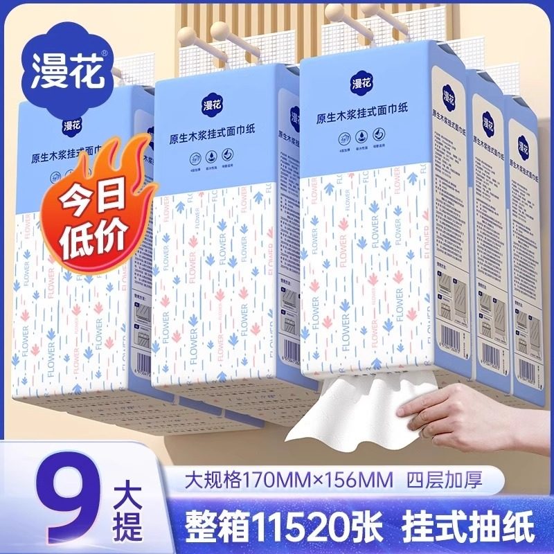 漫花挂式1280张/4层抽纸家用纸巾实惠装餐巾纸原木面巾纸用卫生纸,洗护清洁剂/卫生巾/纸/香薰,家用擦手纸,淘宝优惠券,粉丝福利购,淘宝优惠卷