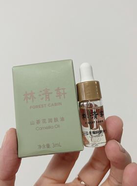 爆款 以油养肤 补水保湿 细腻肌肤 淡纹亢老 山茶花润肤油 3ml