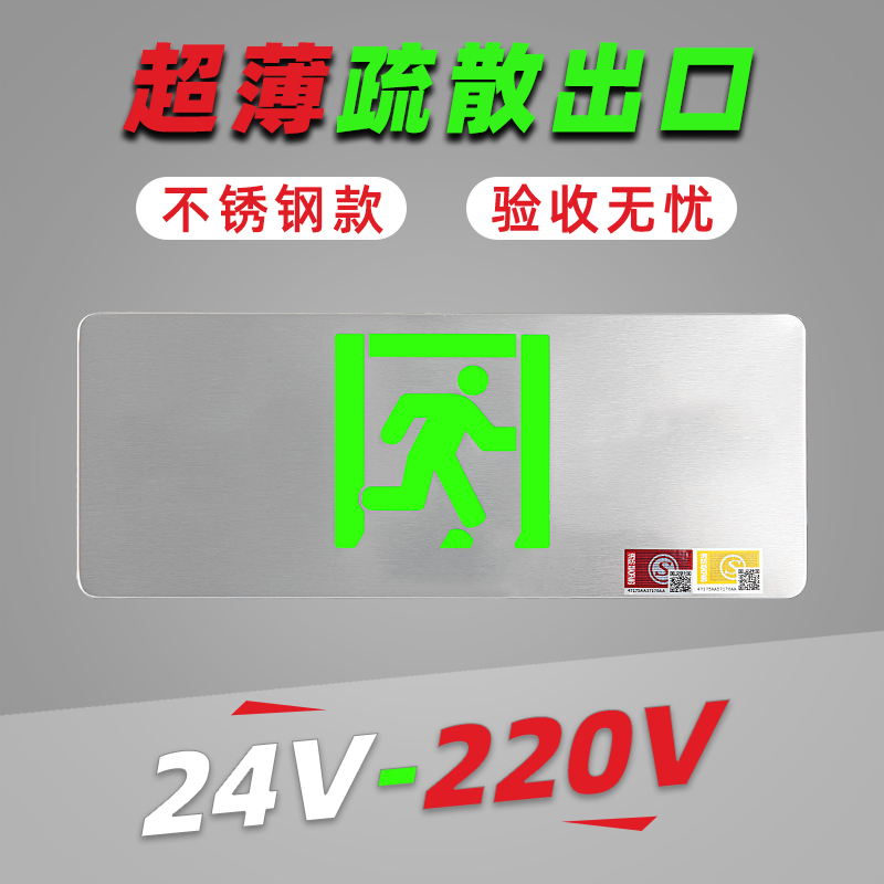 【疏散出口】220V自带电源指示灯消防应急通道门头指示牌标志灯