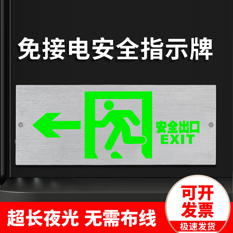 充电式安全出口指示灯自发光免接电无线超薄铝合金荧光夜光畜光型