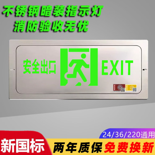 消防应急安全出口指示灯不锈钢嵌入式疏散紧急标志灯通道方式2