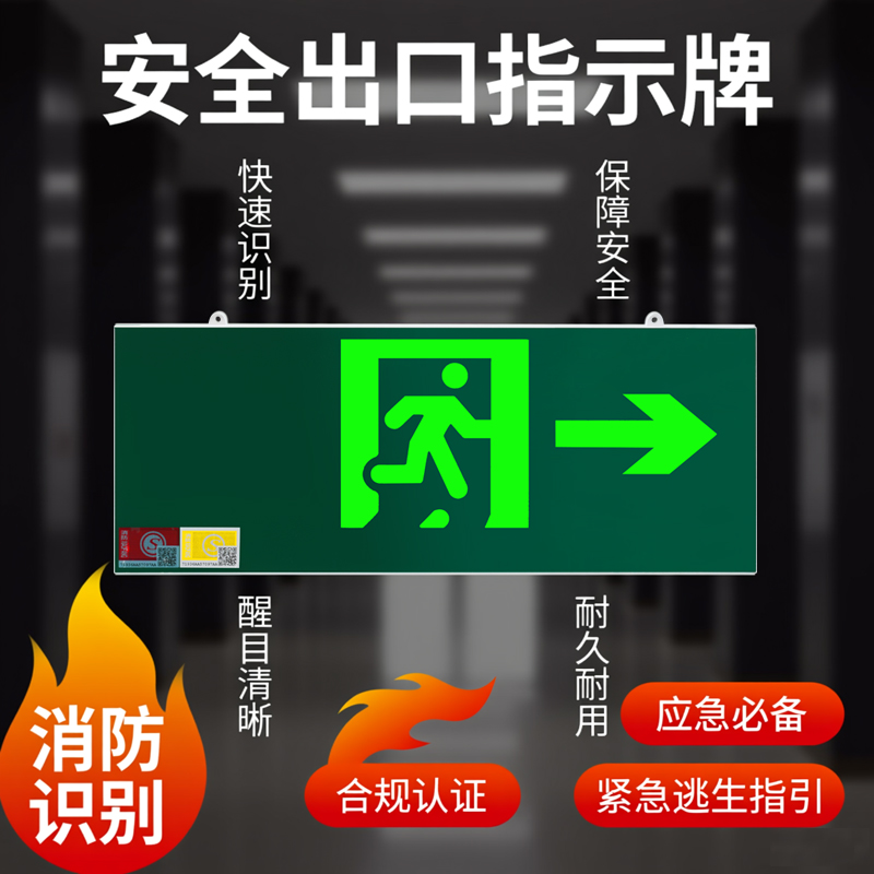 安全出口指示牌220V常亮明装疏散指示灯消防应急照明灯逃生标识牌