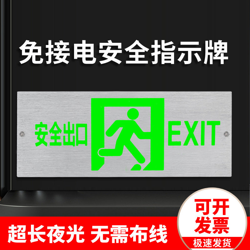 充电式安全出口指示灯自发光免接电无线超薄铝合金荧光夜光指示牌