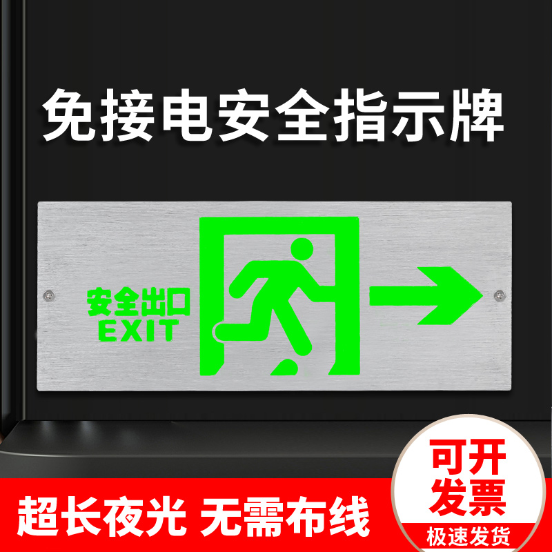 指示灯夜光荧光安全出口指示牌自发光铝合金超薄畜光型吊挂楼道