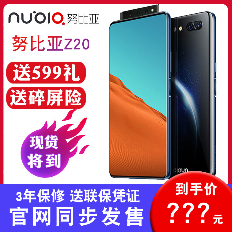努比亚Z20【官网同步发】nubia/努比亚 Z20手机官方正品努比亚X|msdalam kategori telefon selular - dari Buy2taobao.com untuk memberikan perkhidmatan ejen Taobao profesional membeli