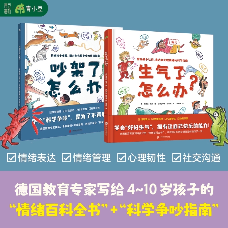 吵架了怎么办+生气了怎么办正版