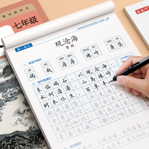 初中古诗词练字帖7-9年级上下册