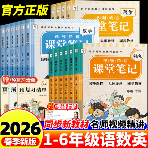2026学而思小学课堂笔记同步训练