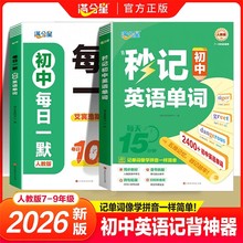 满分星秒记初中英语单词2400词每日一默天天练同步人教版中考单词必备记背神器初中生秒背英语单词汇总默写本七八九年级单词一本全