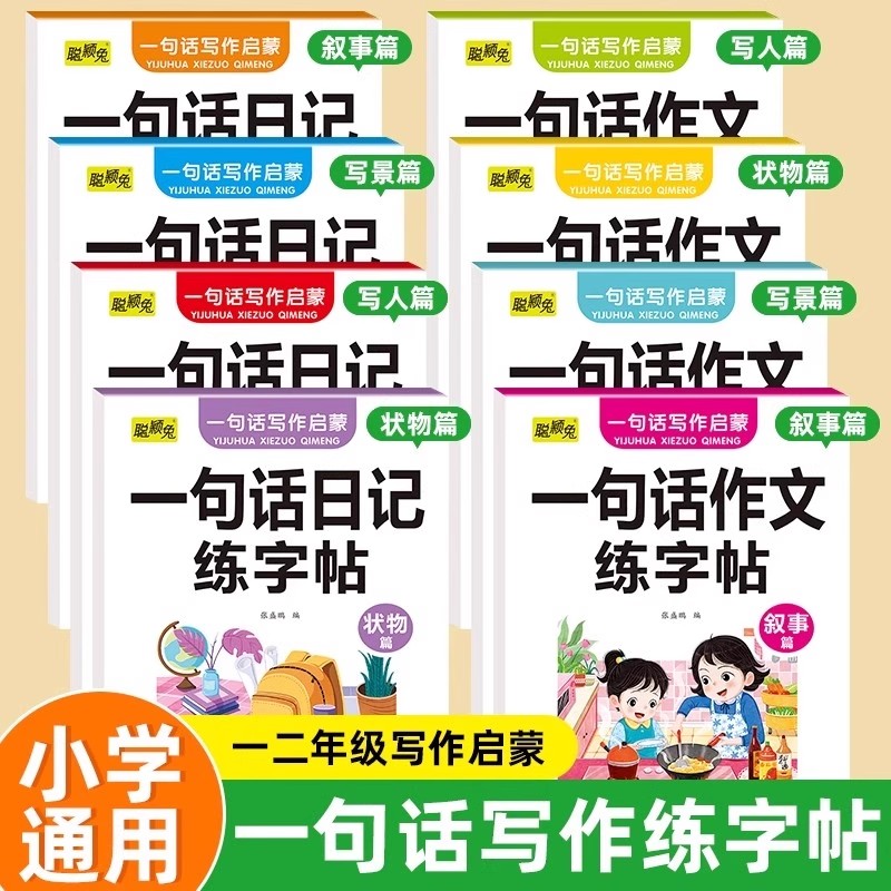 一句话日记练字帖看图写话练习纸