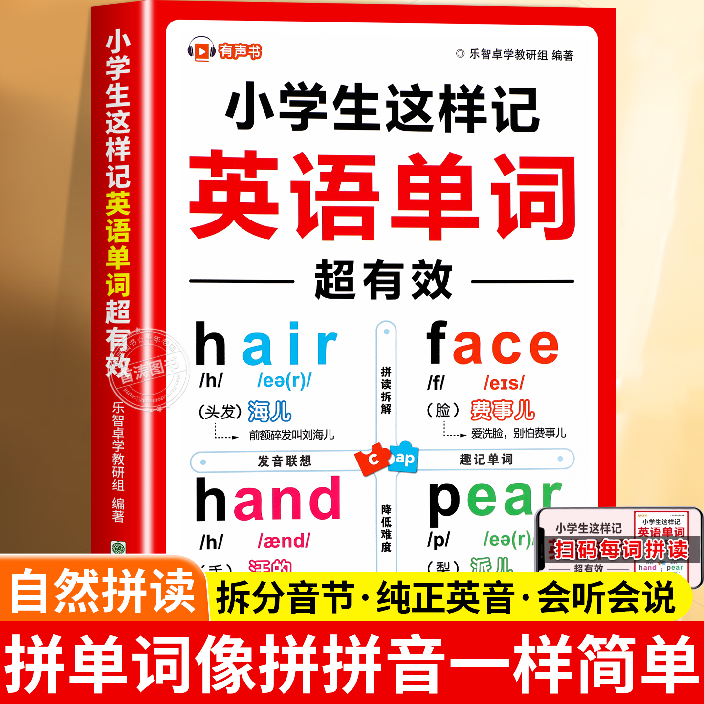 小学生这样记英语单词超有效