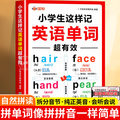 小学生这样记英语单词超有效
