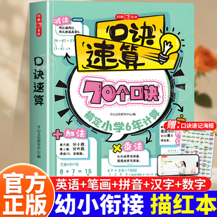 开心小学数学口诀速算数学速算技巧一本通必背模板一二三四五六年级小学生数学知识点汇总大全同步教材全国通用口诀图解专项训练书