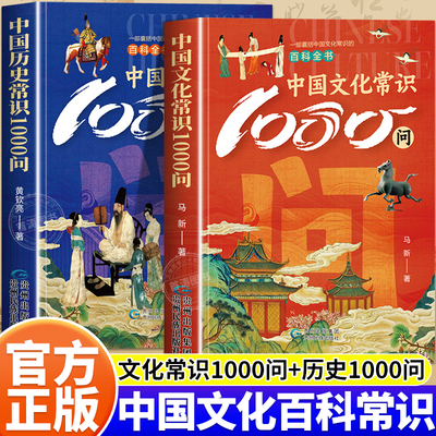 中国文化历史常识1000问百科全书
