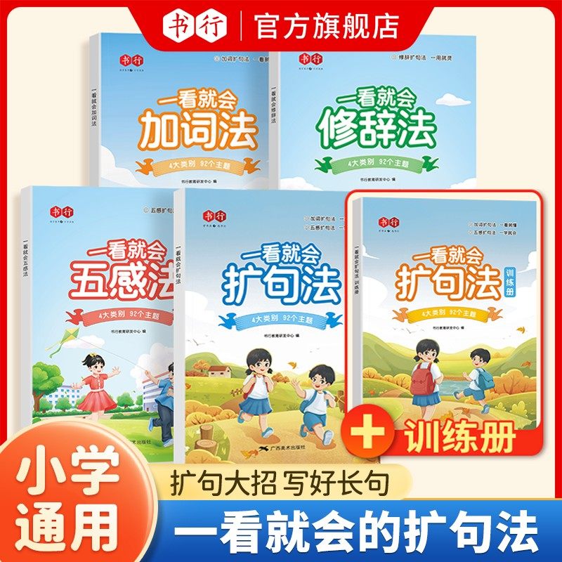 一看就会的扩句法语文阅读+训练