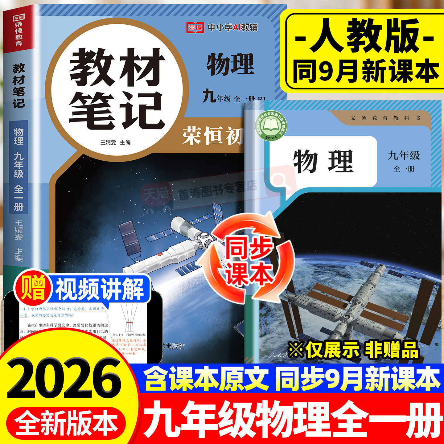 2026新版九年级上册物理课堂笔记人教版同步课本教材笔记学霸笔记九上初三新课本全套预习同步课本教辅资料9上物理书中学随堂笔记